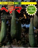 ヘチマ（1976.05 PDF版）
