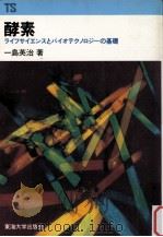 酵素（1984.03 PDF版）