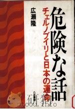 危険な話（1987.04 PDF版）