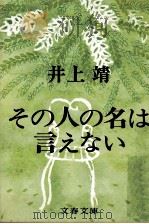 その人の名は言えない（1975.02 PDF版）
