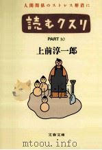 読むクスリ 10（1992.02 PDF版）