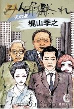 みんな黙れ 1（1983.11 PDF版）
