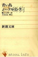 青い鳥（1960.03 PDF版）