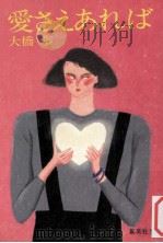 愛さえあれば（1983.09 PDF版）