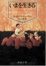 いまを生きる（1990.02 PDF版）