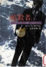 暗殺者 1（1983.12 PDF版）
