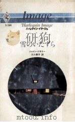 雪のいたずら（1984.09 PDF版）