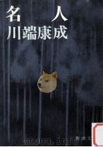 名人（1962.09 PDF版）