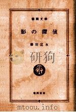 影の探偵（1994.06 PDF版）