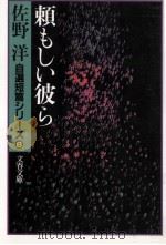 頼もしい彼ら（1991.09 PDF版）