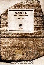 霧に消えた影（1992.02 PDF版）