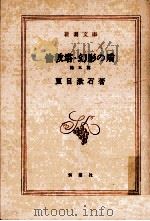 倫敦塔·幻影の盾 1952.07 PDF电子版封面 夏目漱石