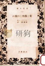 愛と偶然との戯れ（1935.04 PDF版）