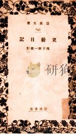 更級日記（1930.05 PDF版）