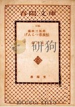 痛快三四郎げんこつ市長伝（1969.09 PDF版）