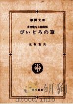 びいどろの筆（1992.11 PDF版）