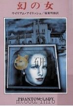 幻の女（1979.08 PDF版）