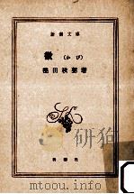 黴（1952.07 PDF版）