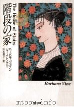 階段の家（1990.06 PDF版）