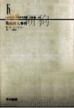 義眼殺人事件 1978.06 PDF电子版封面 Gardner
