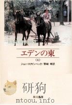エデンの東 4（1972.01 PDF版）