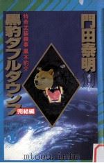 黒豹ダブルダウン 7（1991.09 PDF版）