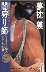 闇狩り師（1984.07 PDF版）