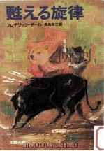 甦える旋律（1980.01 PDF版）