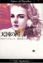 天国の門（1991.11 PDF版）