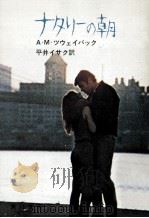 ナタリーの朝 1970.02 PDF电子版封面 Zweiback