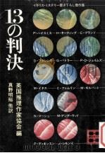 13の判決（1981.05 PDF版）