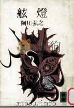 舷燈（1975.03 PDF版）