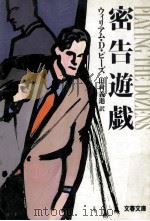 密告遊戯（1992.09 PDF版）