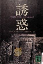 誘惑（1993.11 PDF版）