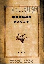 南蛮阿房列車（1980.11 PDF版）