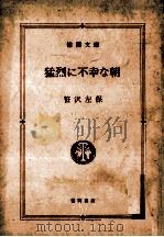 猛烈に不幸な朝（1981.06 PDF版）