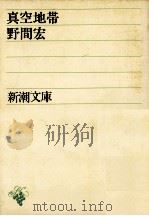真空地帯（1972.12 PDF版）