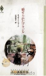 魅せられたブラジル（1992.12 PDF版）