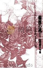 薔薇の風（1991.08 PDF版）