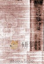 五味康祐集（1959.04 PDF版）
