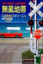 無風地帯（1990.11 PDF版）