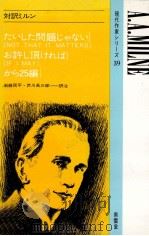 対訳ミルン（1960.09 PDF版）