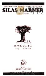 サイラス·マーナー（ PDF版）