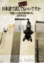 ちょっと日本語で話してもいいですか 1979.08 PDF电子版封面