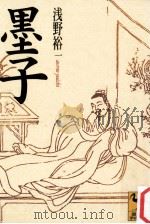 墨子（1998.03 PDF版）