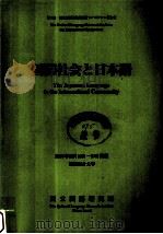 国際会社と日本語（1999.09 PDF版）