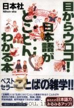 目からウロコ日本語がとことんわかる本（1995.09 PDF版）