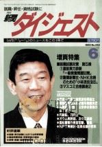 新聞ダイジュスト（1995.05 PDF版）
