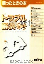 困ったときの本 トラブル解決 1999.10 PDF电子版封面