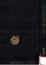 商業経営の空間的アプローチ（1988.04 PDF版）